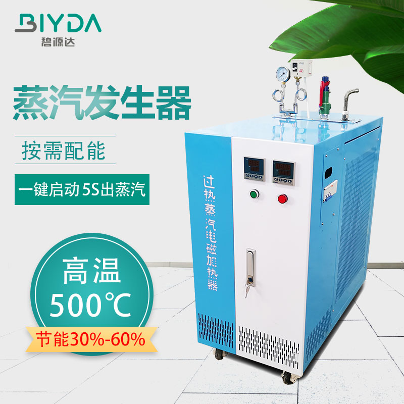 15-30kw過熱電磁蒸汽發生器